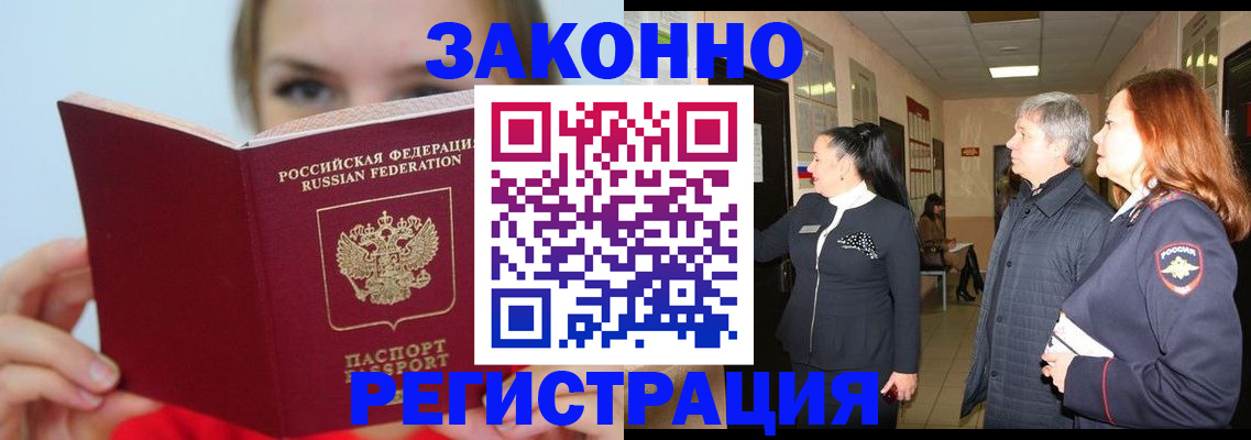 временная регистрация в квартире в Гусеве