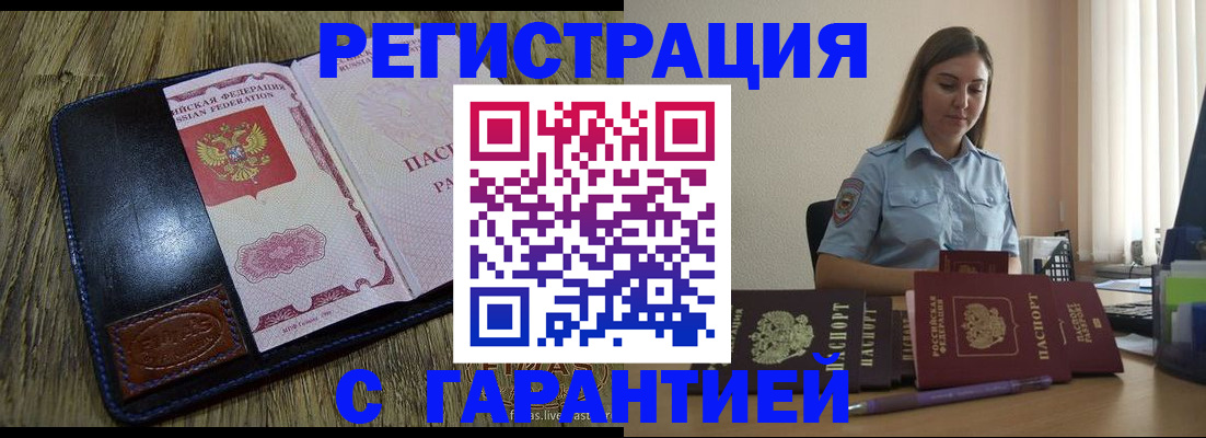 прописка от собственника в Гусеве